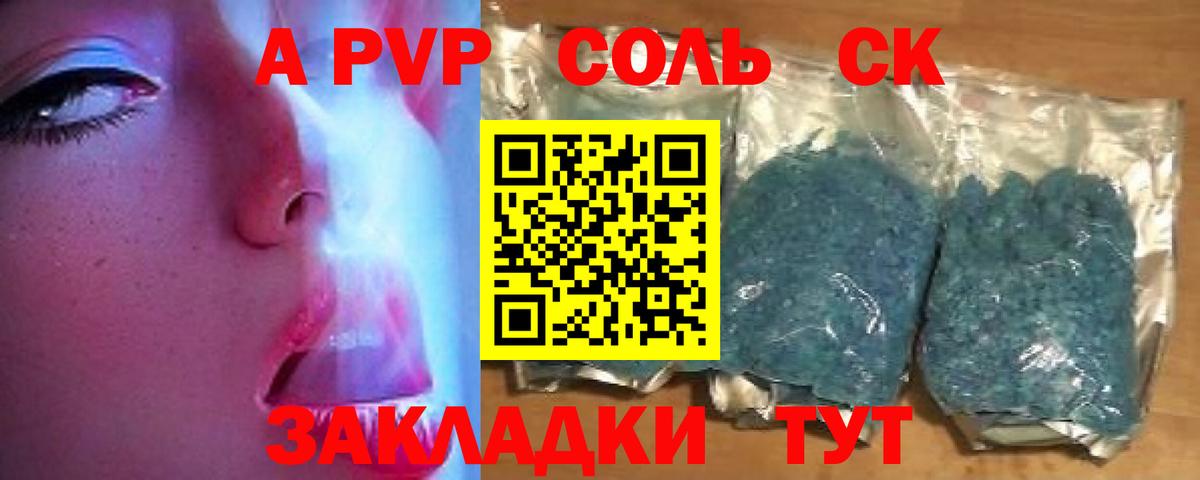 как найти   Alpha-PVP СК КРИС  Вход с VPN  A-PVP Соль  Соликамск  Alpha-PVP 