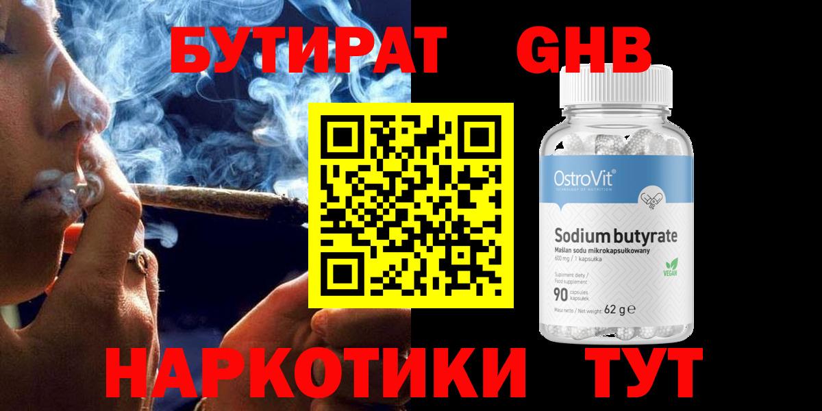 Бутират вода  Вход с VPN  Соликамск 