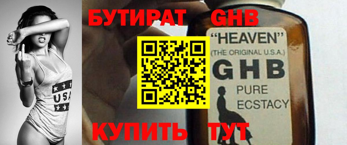 БУТИРАТ 99% Соликамск