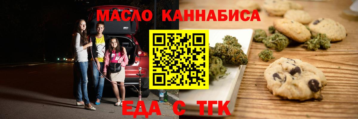 Соликамск  Печенье с ТГК конопля  Вход с VPN 