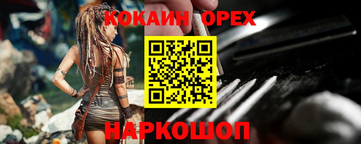 Соликамск  COCAIN Колумбийский  Вход с VPN  КОКАИН VHQ 