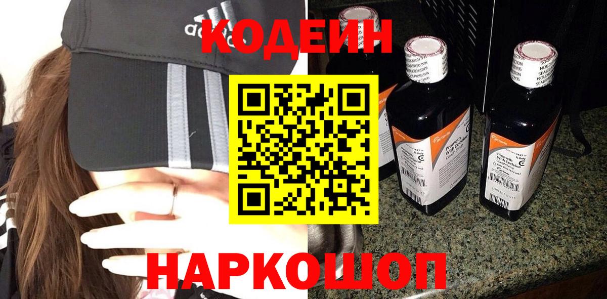 Codein Purple Drank Соликамск