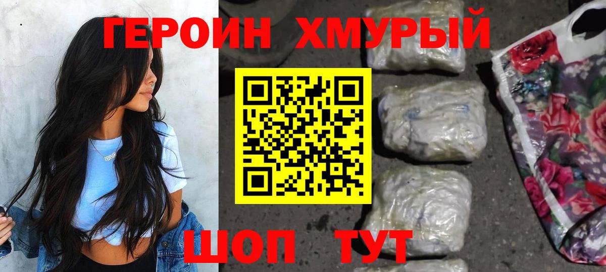ГЕРОИН хмурый Соликамск