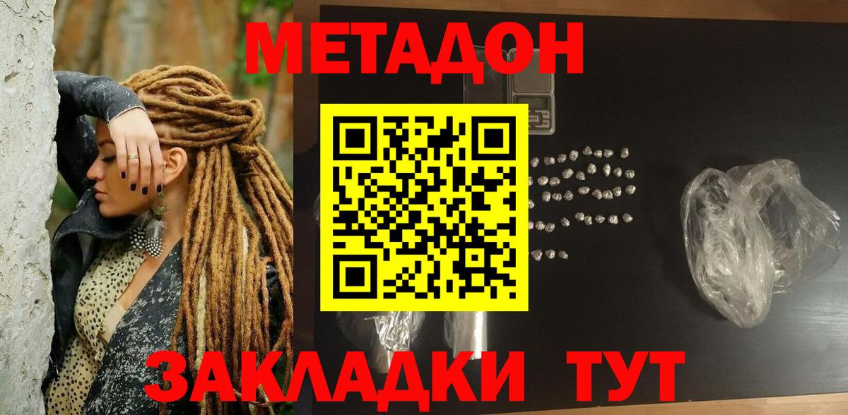 МЕТАДОН белоснежный  Вход с VPN  даркнет клад  Соликамск  МЕТАДОН methadone 