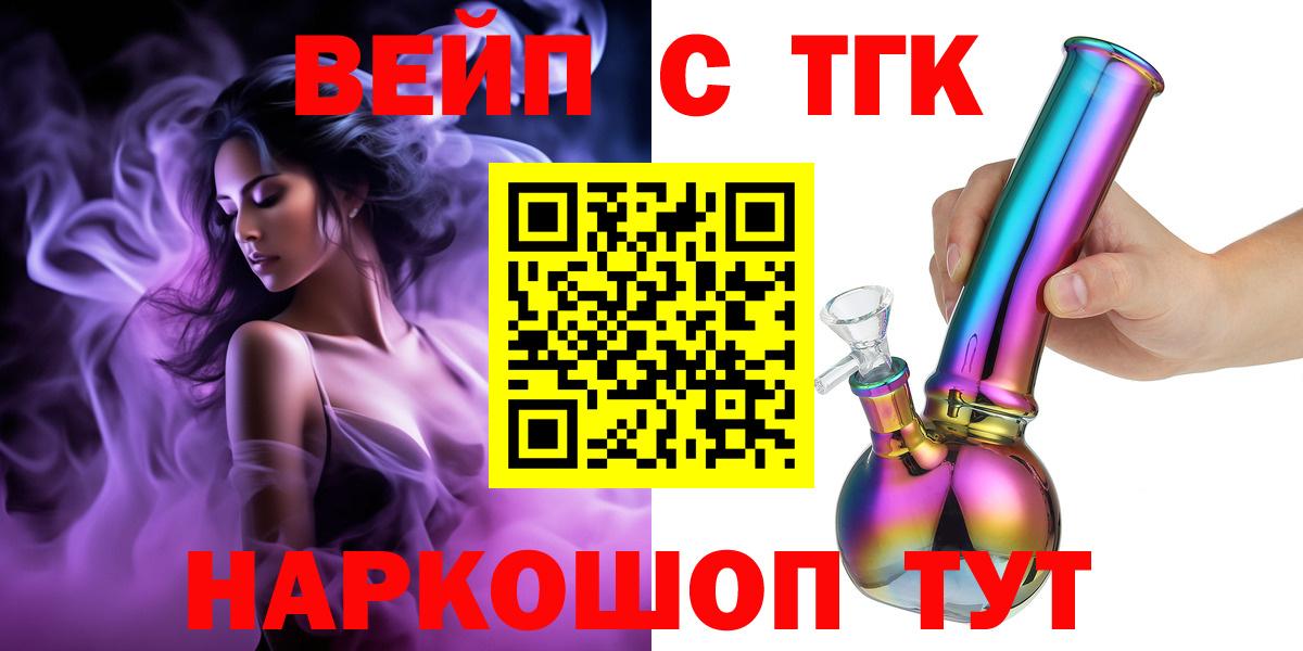 Соликамск  ТГК вейп с тгк  Вход с VPN 
